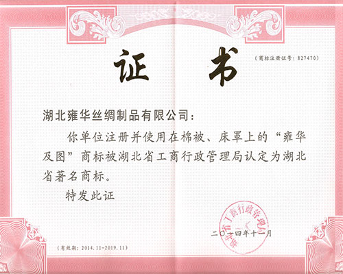 湖北省著名商标证书14-19.jpg